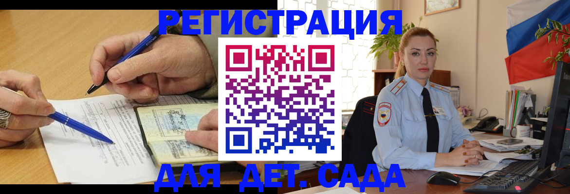 регистрация для дет. сада в Судогде